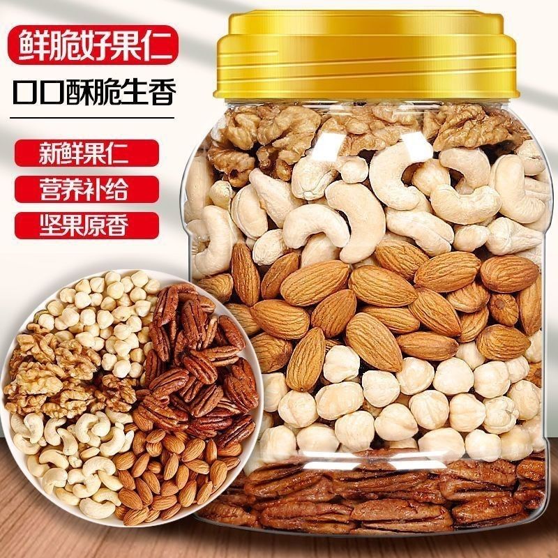 新货混合原味纯坚果仁每日坚果混合装坚果零食干果500罐装