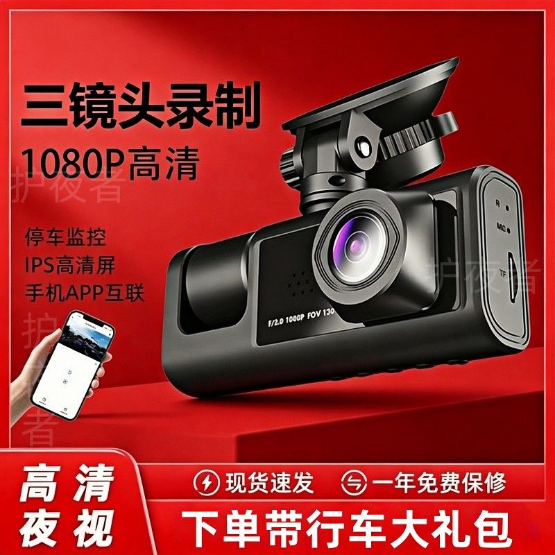 wifi手机互联全景行车记录仪新款三摄同屏高清汽车倒车影像夜视通
