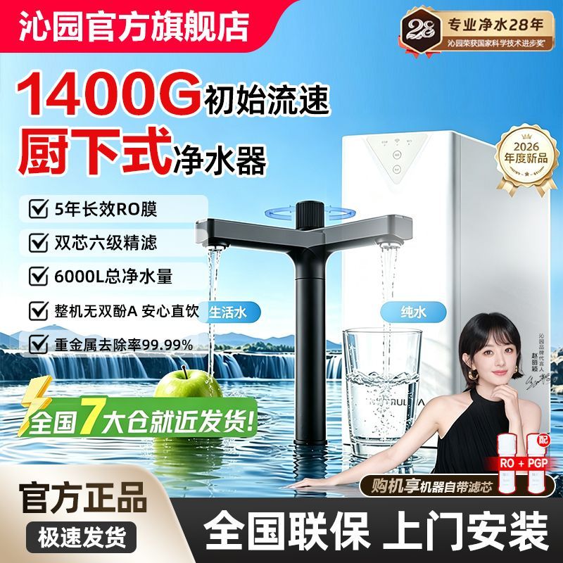 【沁园】净水器ro反渗透家用直饮新款2026母婴级厨下式净水机纯水机