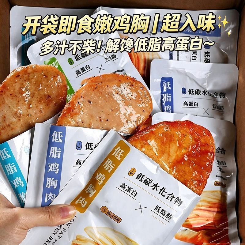 【特价25袋】低脂鸡胸肉高蛋白代餐即食轻食鸡胸肉休闲零食1袋