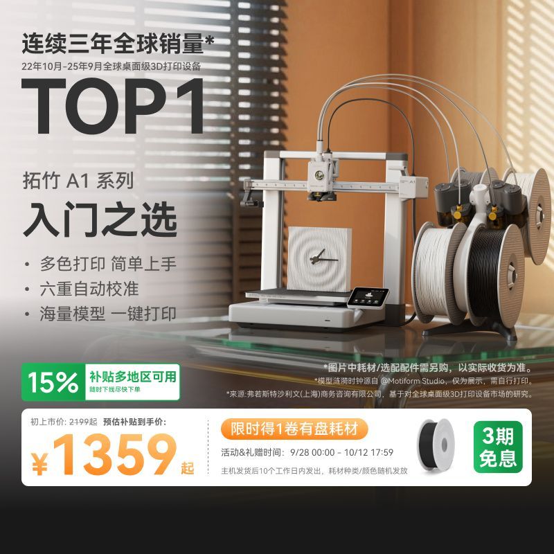 【拓竹】A1 3D打印机 桌面家用FDM 全自动调平 大尺寸多色高速高精度新手小白3d三维打印机