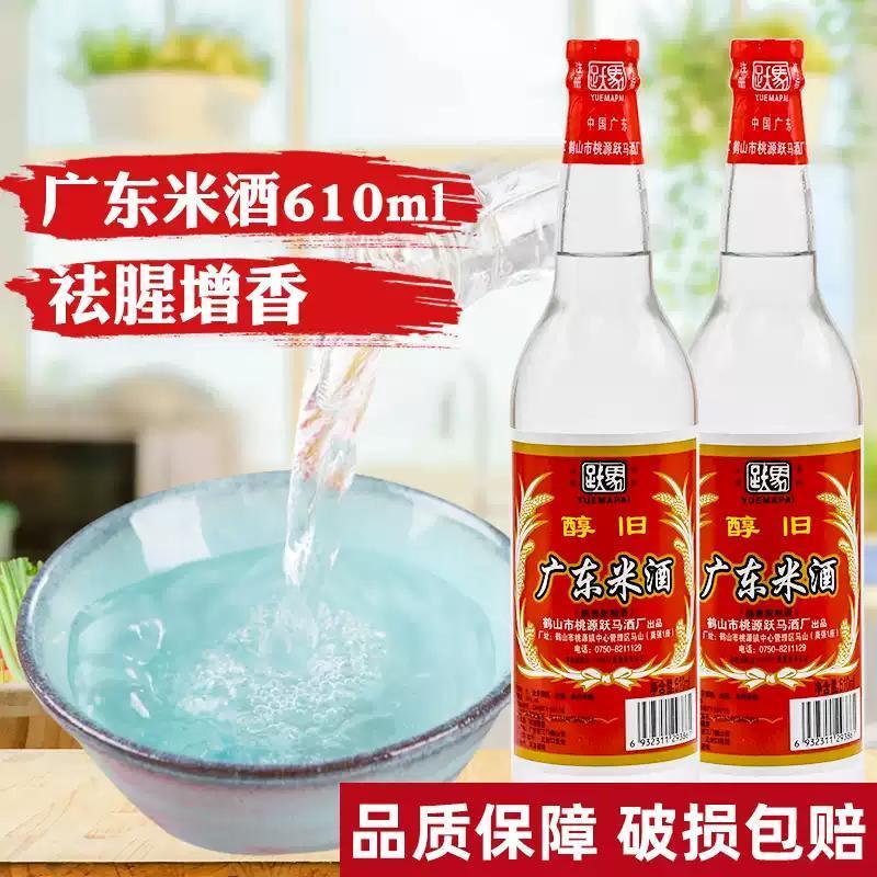 跃马醇旧广东米酒610ml*2瓶酯香配制酒20度餐厅厨房做菜用烹饪酒