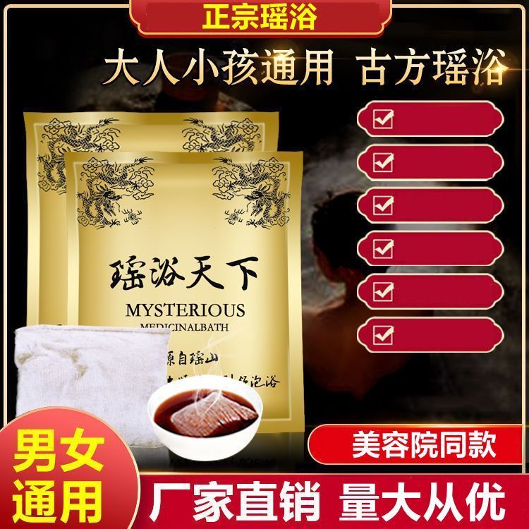 正宗瑶浴药包泡澡药包艾草专用泡澡药包洗澡中药包养颜美容院