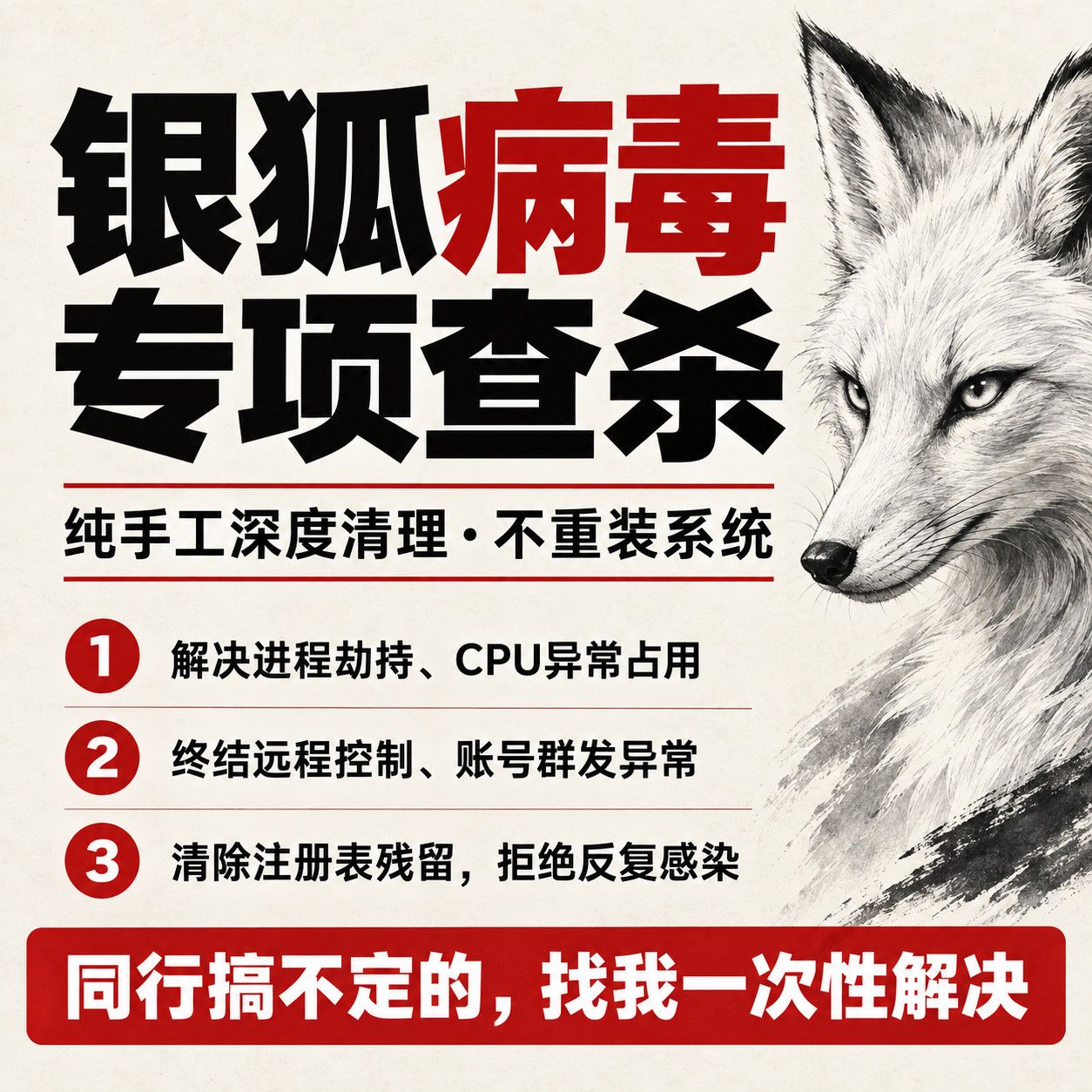 电脑中毒银狐病毒木马查杀 CPU占用高杀毒软件打不开远程人工清理