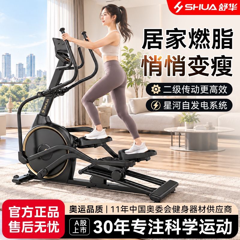 【舒华】家用椭圆机减肥专用家庭智能健身静音运动椭圆仪漫步机E699Y