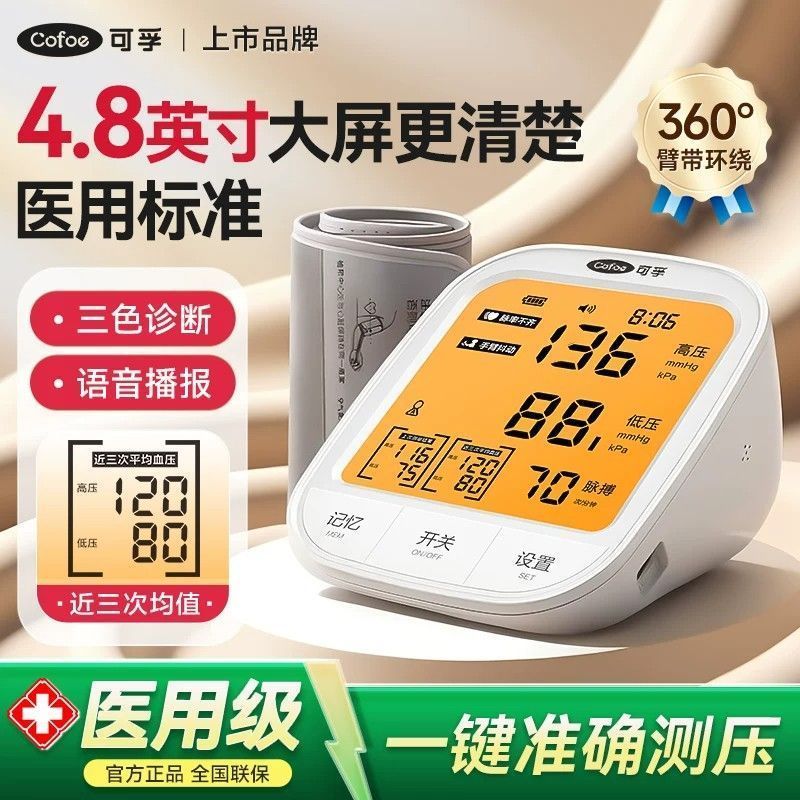 【可孚】66AP血压计大屏抗干扰高精准家用测量仪医用电子测血压仪器