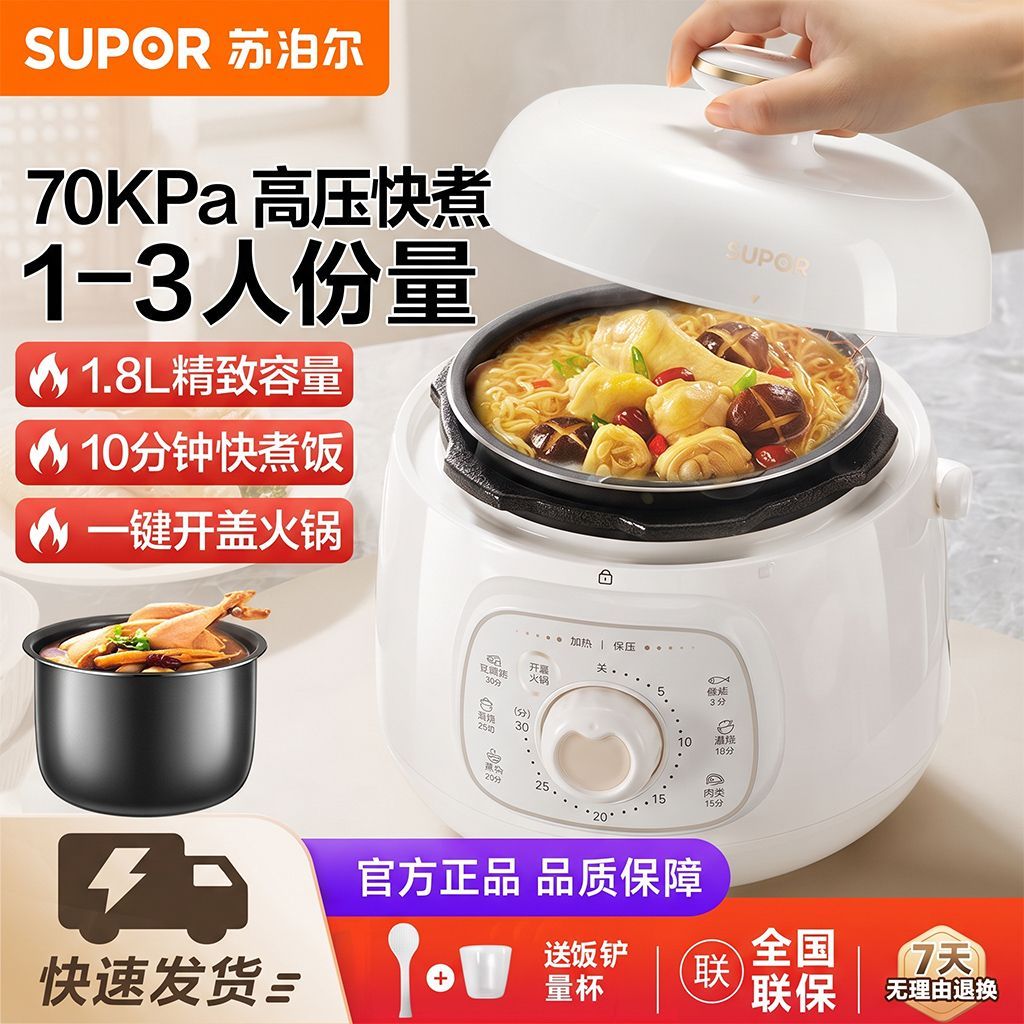 【苏泊尔】迷你电压力锅小型家用高压锅智能电饭煲1.8L多功能官方正品