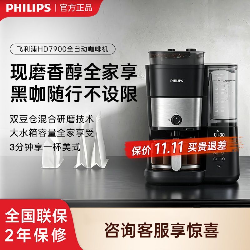 【飞利浦】咖啡机美式全自动HD7900家用办公小型大容量研磨冲泡
