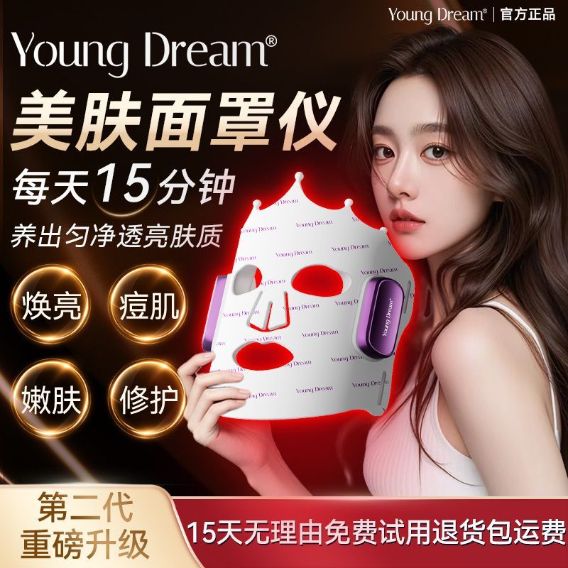 YD美肤面罩仪红蓝光亮白祛焕肤仪淡痘印嫩肤大小排灯家用美容仪
