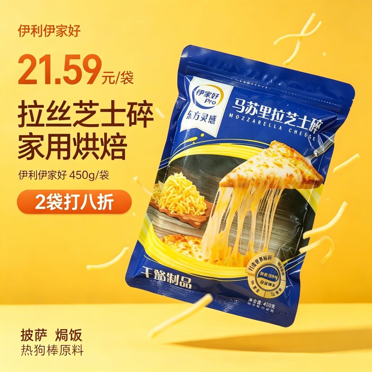伊利芝士碎450g马苏里拉家用商用批发拉 图6