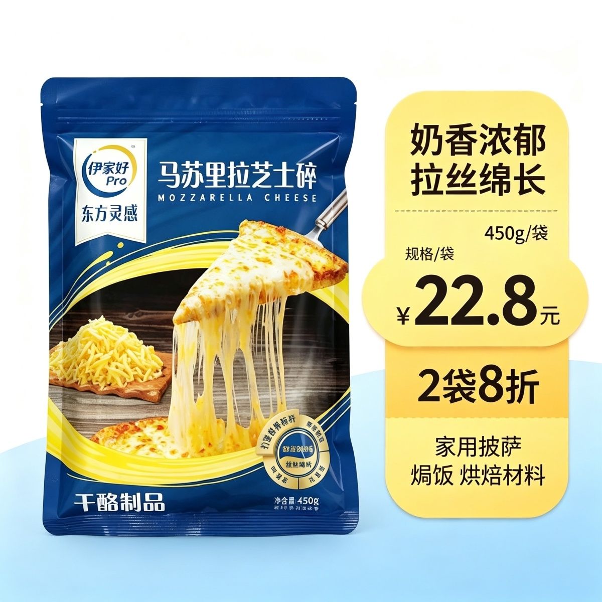 伊利高端伊家好pro马苏里拉芝士碎450 图4