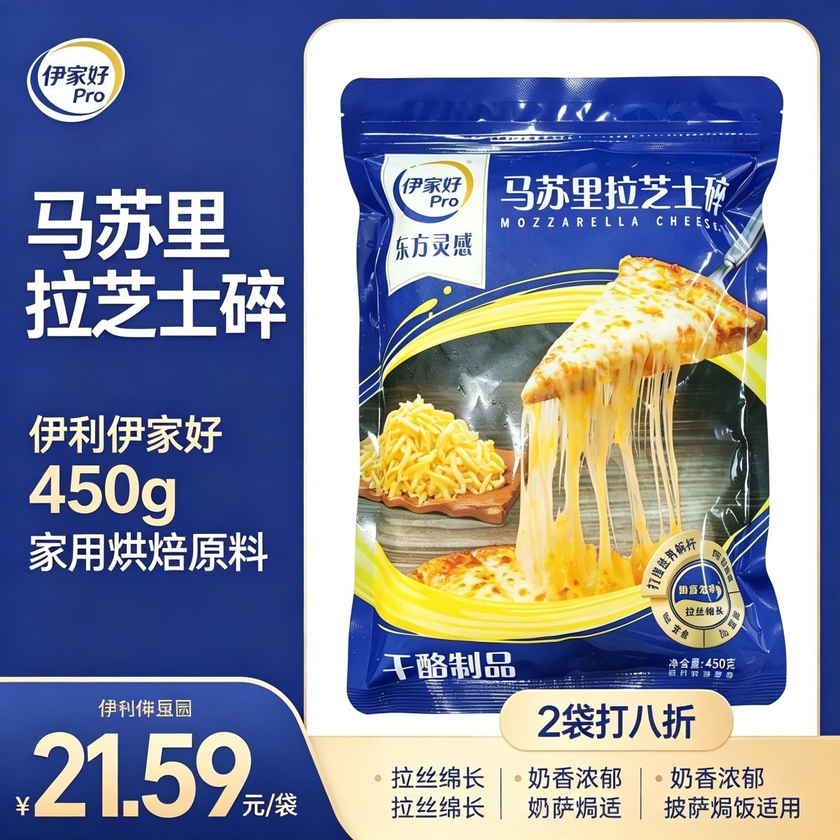 伊利芝士碎450g马苏里拉家用商用批发拉 图5