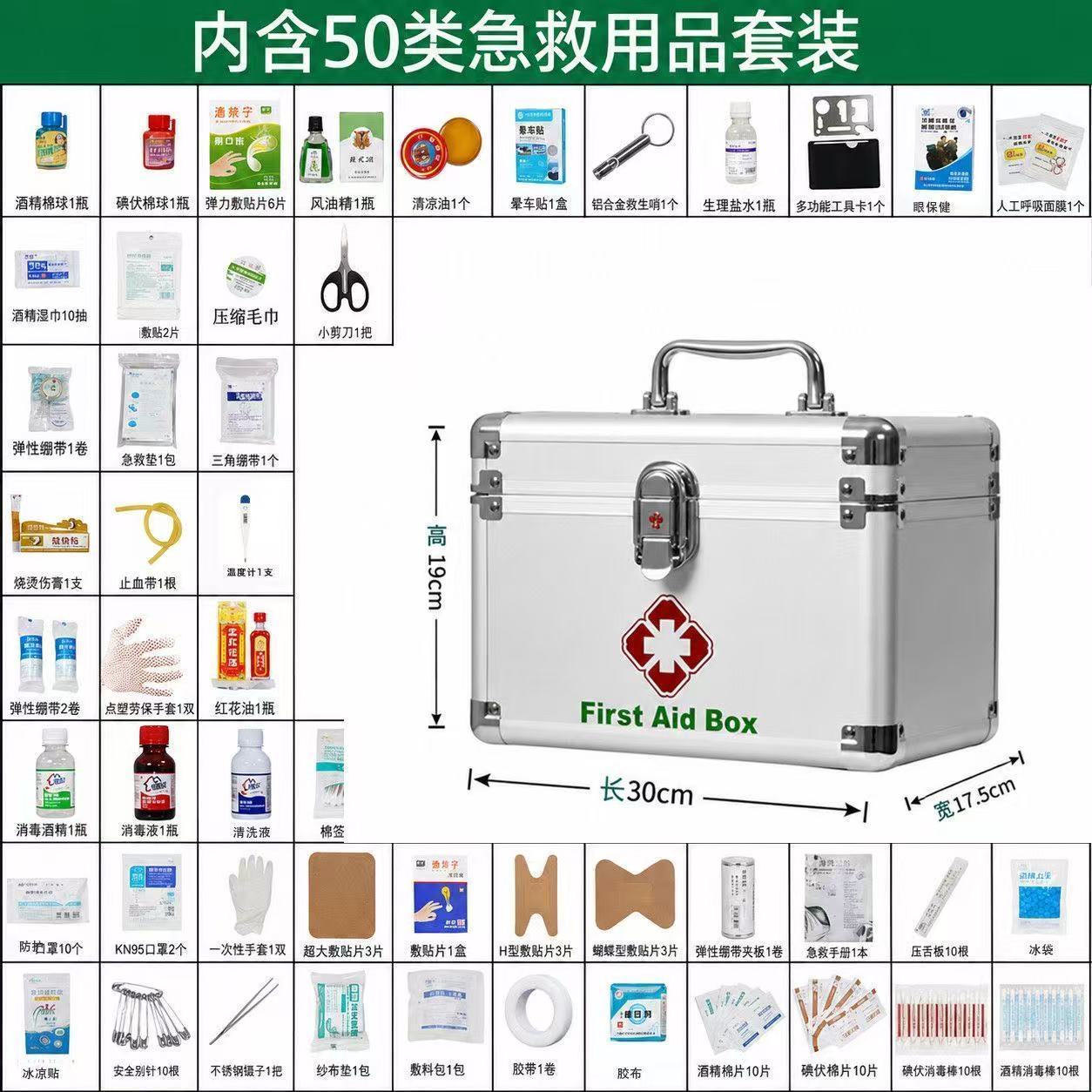一整套金属16寸家庭药箱工地物资急救包车载户外救援旅行储备套装