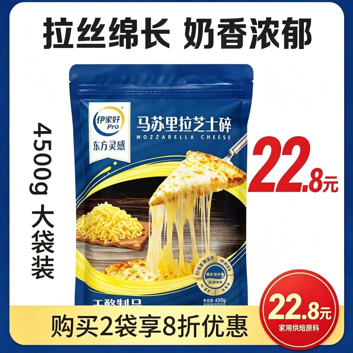 伊利高端伊家好pro马苏里拉芝士碎450 实拍图9