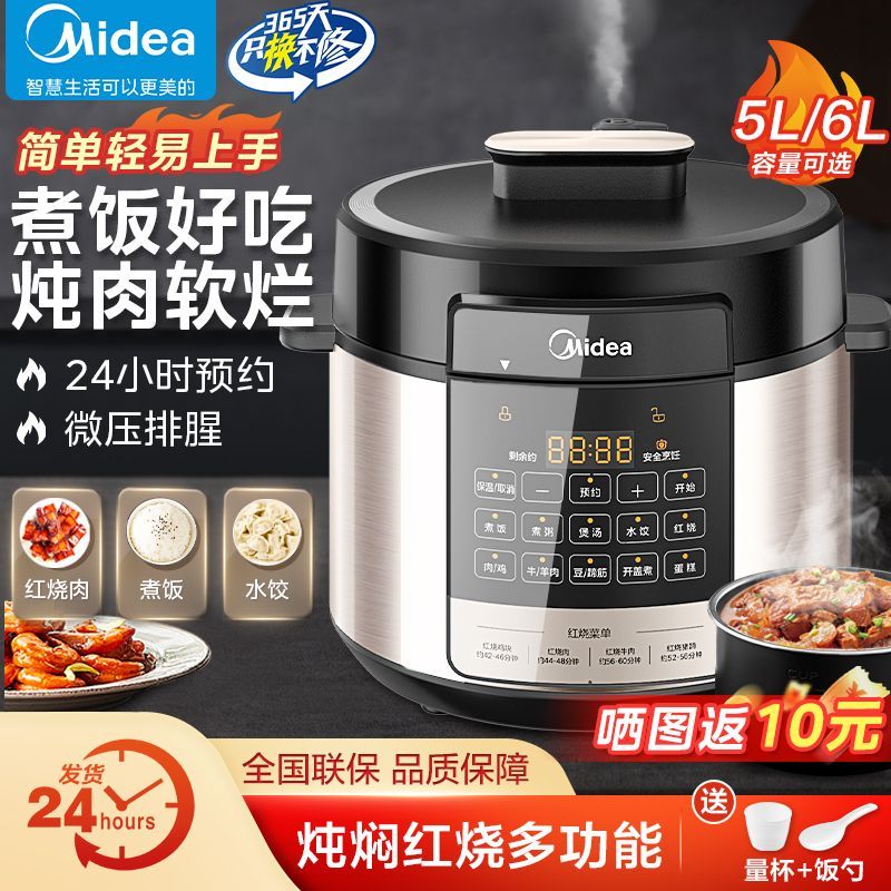 【美的】家用电压力锅5/6L升大容量定时智能预约煲汤多功能高压电饭锅