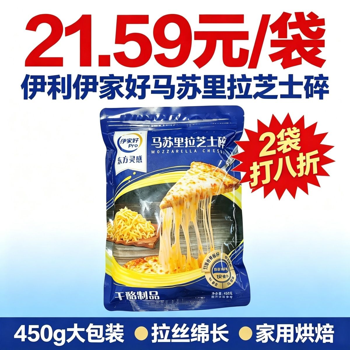 伊利芝士碎450g马苏里拉家用商用批发拉 图2