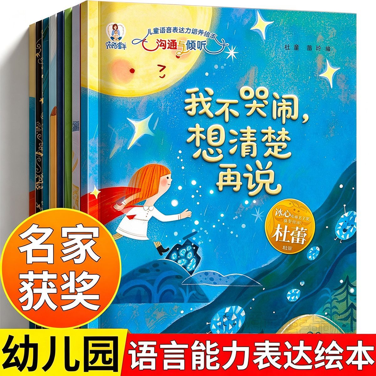 获奖名家儿童绘本幼儿园绘本阅读故事书3-6岁儿童早教启蒙书籍