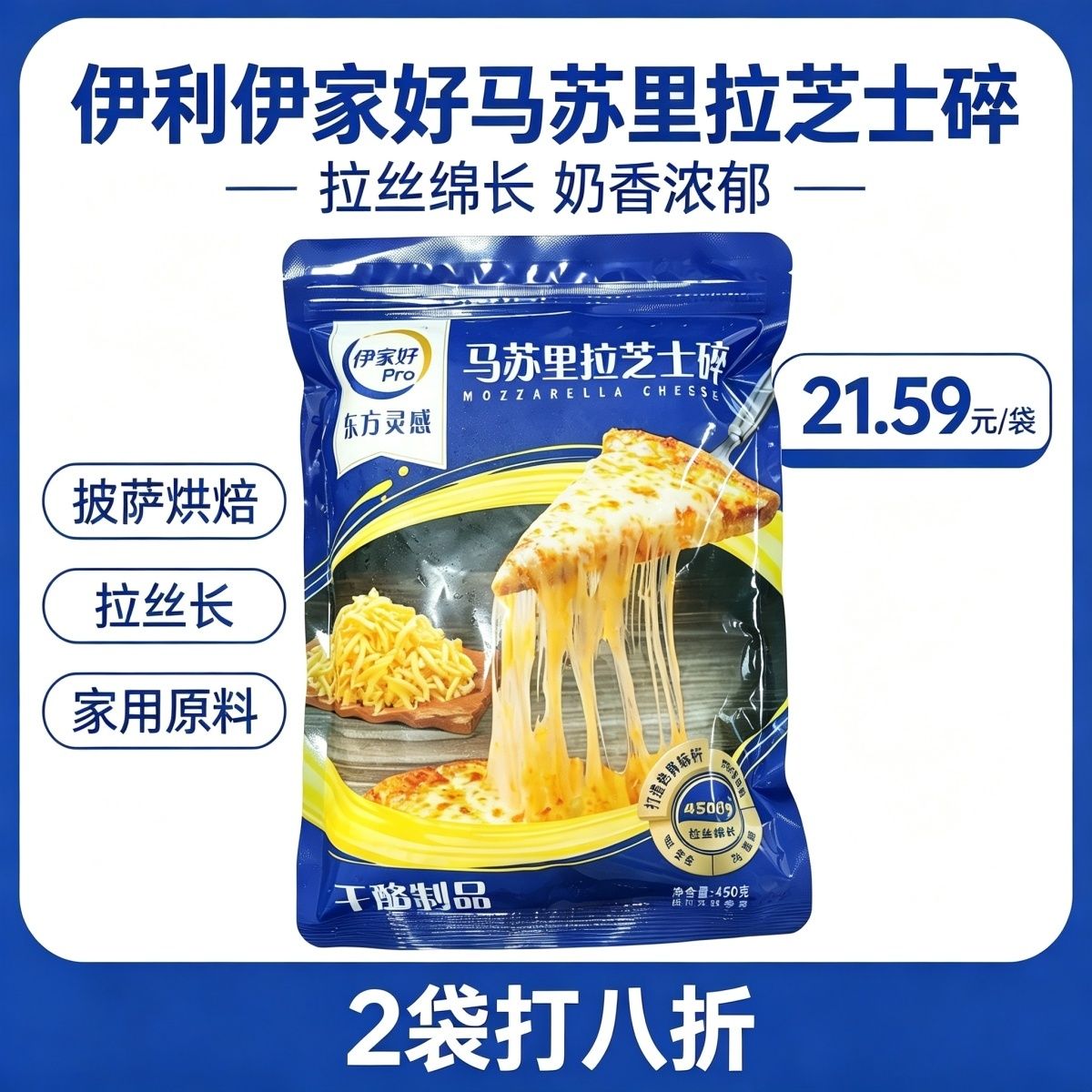伊利芝士碎450g马苏里拉家用商用批发拉 图7