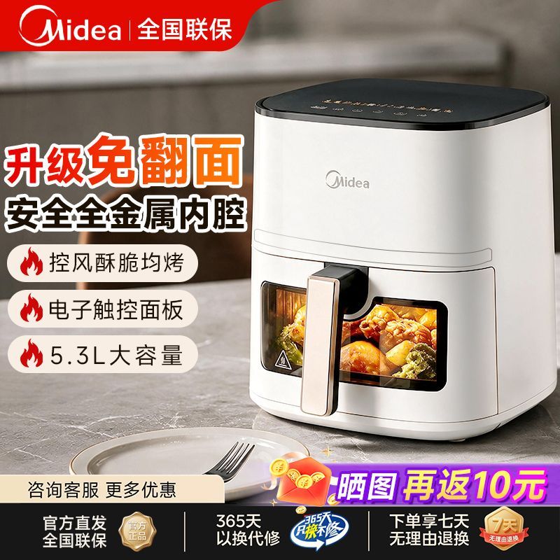 【美的】空气炸锅5.3L免翻面大容量多功能智能家用可视新款电炸锅
