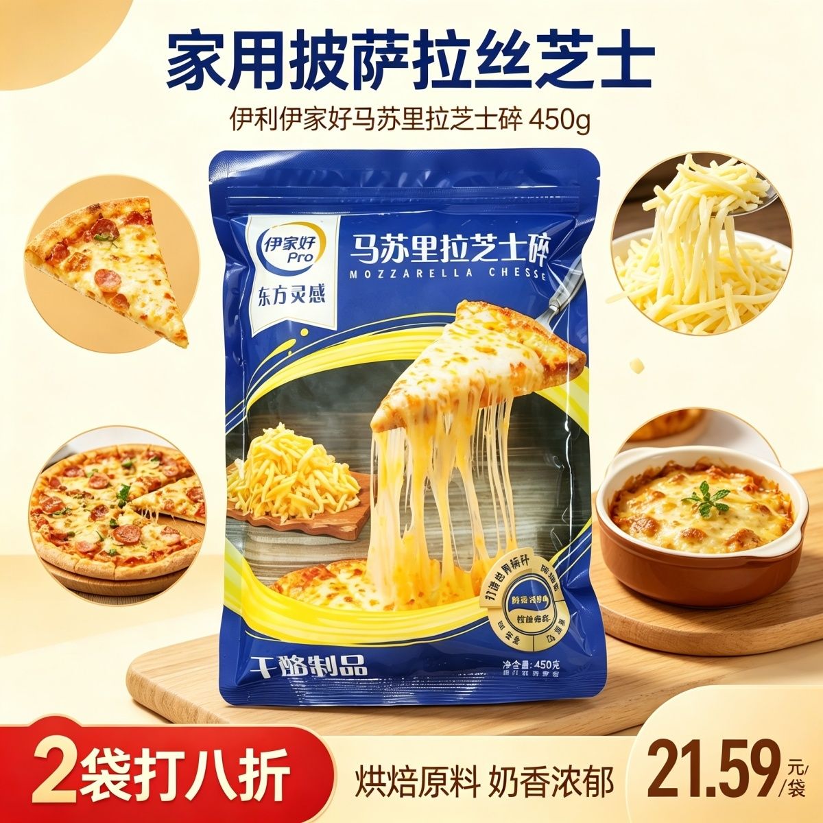 伊利芝士碎450g马苏里拉家用商用批发拉 图3
