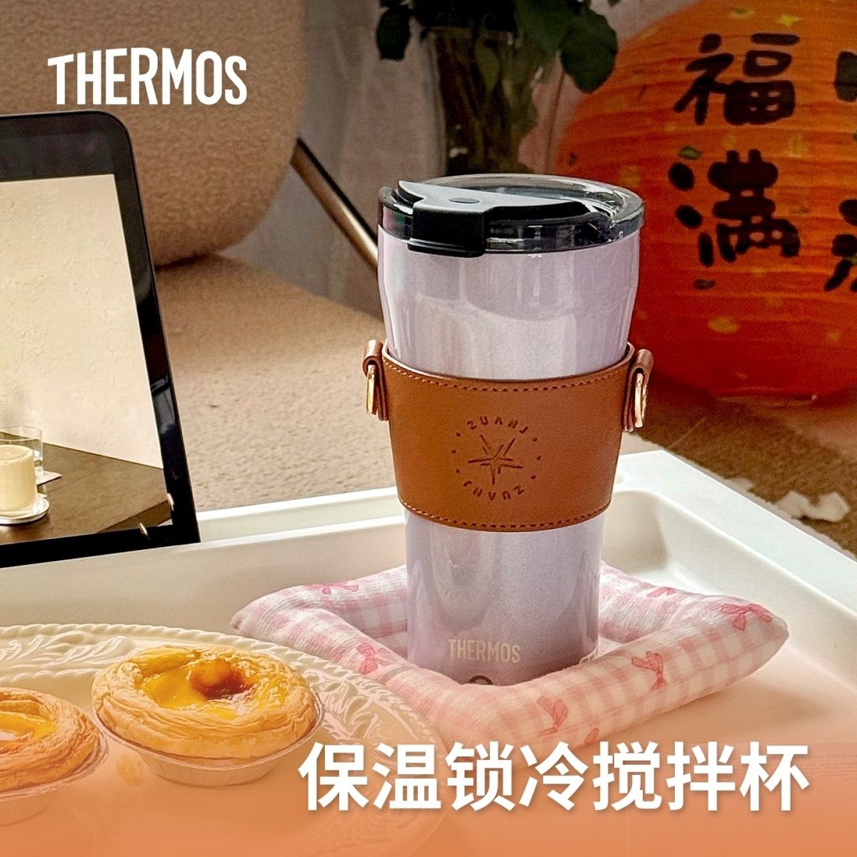 THERMOS膳魔师搅拌杯保温咖啡杯礼品真空便携车载外出水杯