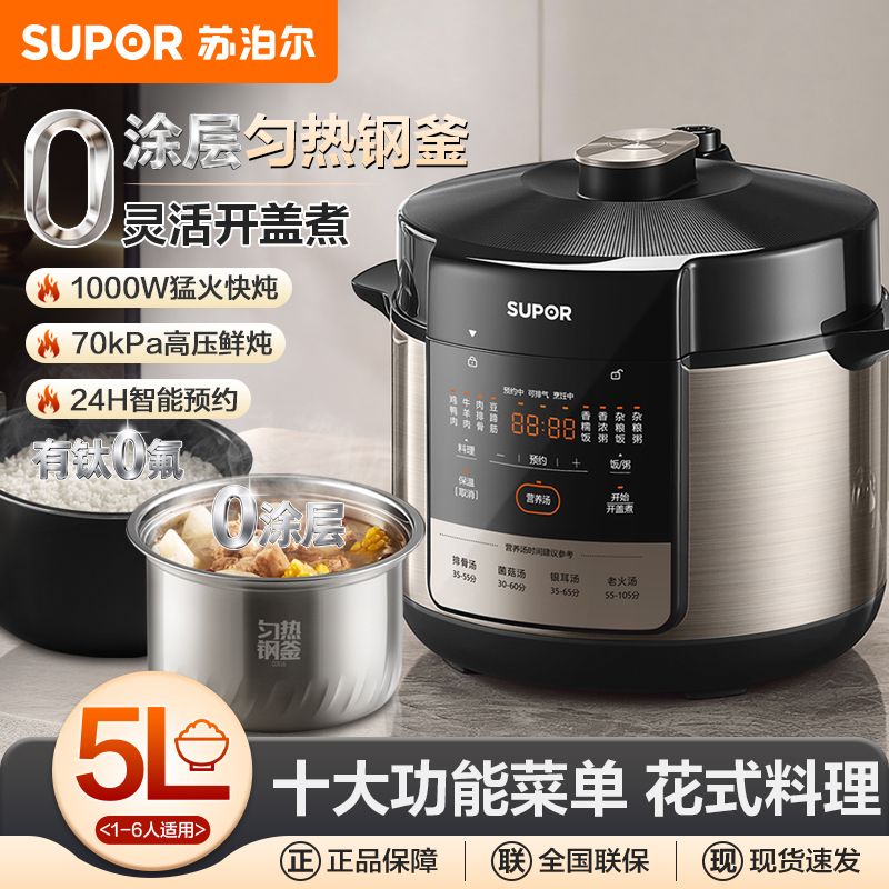 【苏泊尔】电压力锅家用0涂层不锈钢高压锅多功能全自动电饭煲煮饭锅