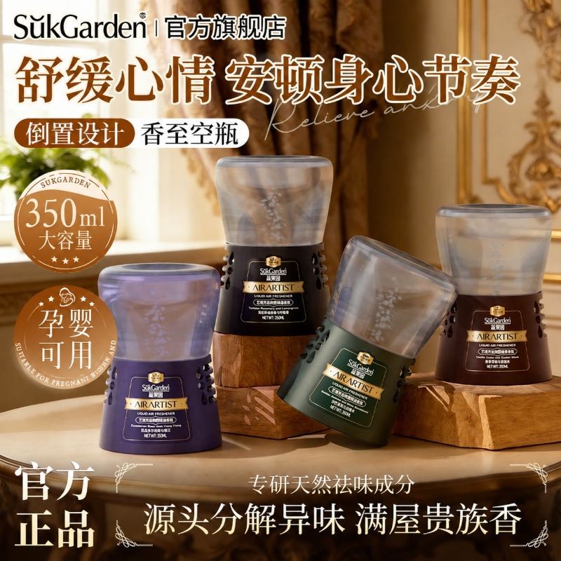 【蔬果园】倒置香薰室内持久留香家用空气香氛卫生间卧室客厅除臭清新