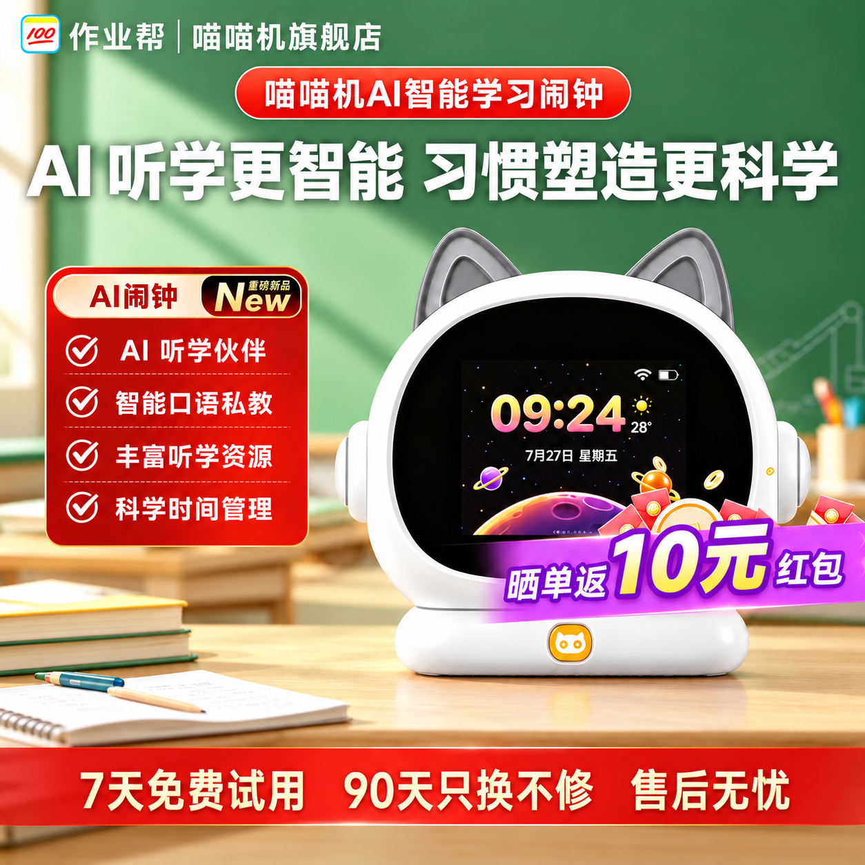 【喵喵机】AI智能闹钟语音学习儿童早教机起床神器学生多功能电子时钟