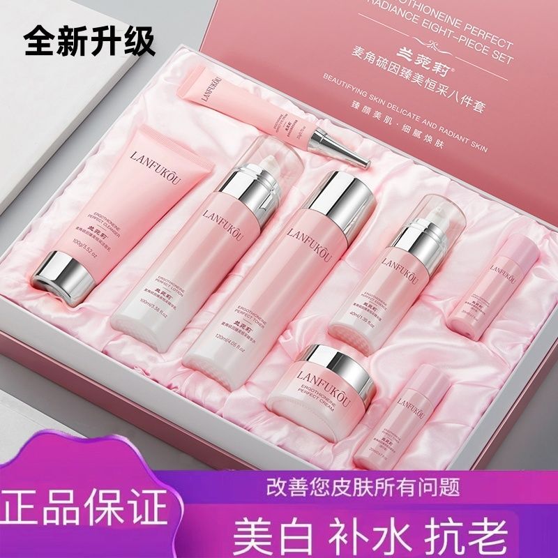 法国兰菀莉护肤品套装补水保湿紧致抗皱提亮送女友老婆生日礼物
