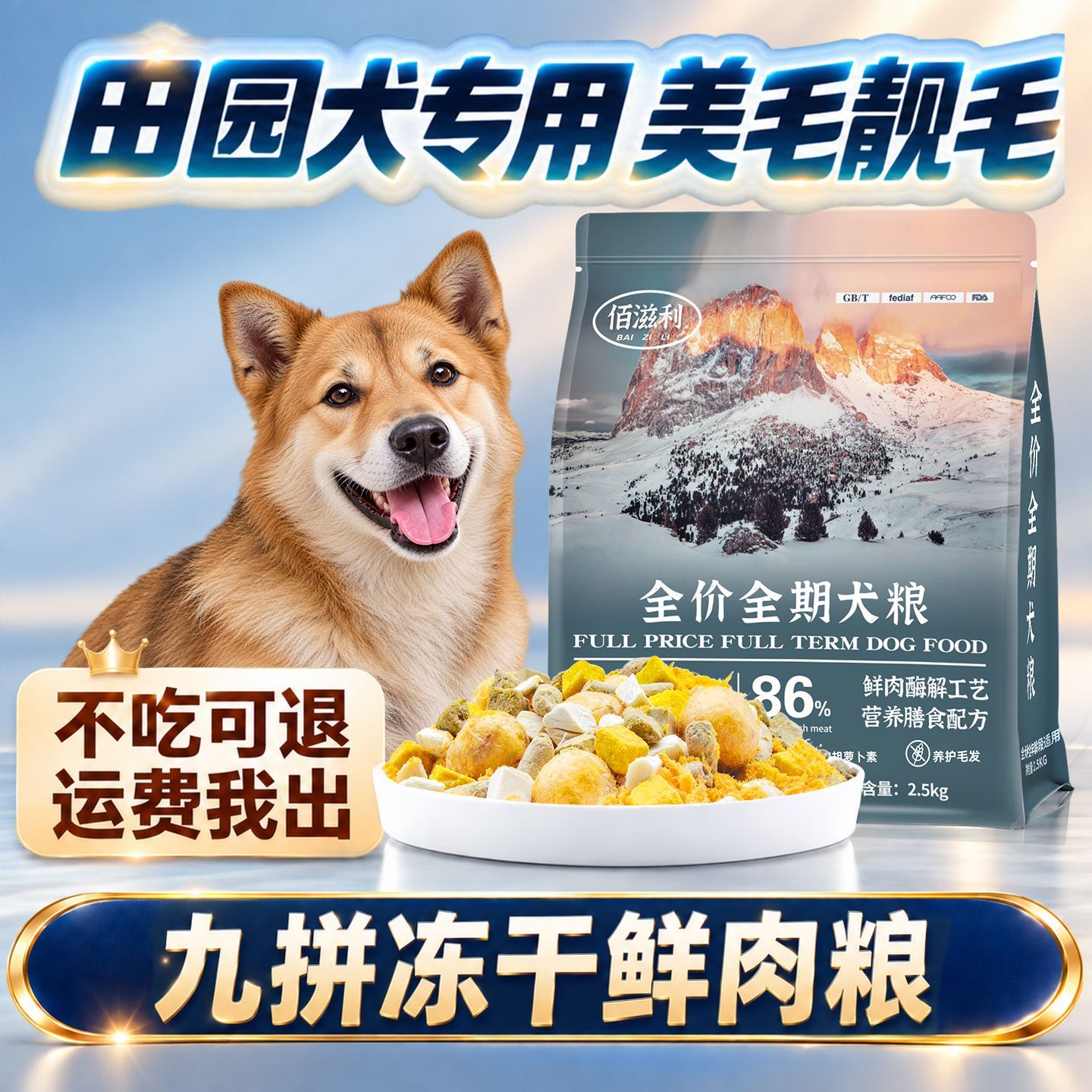 土狗专用冻干多拼狗粮