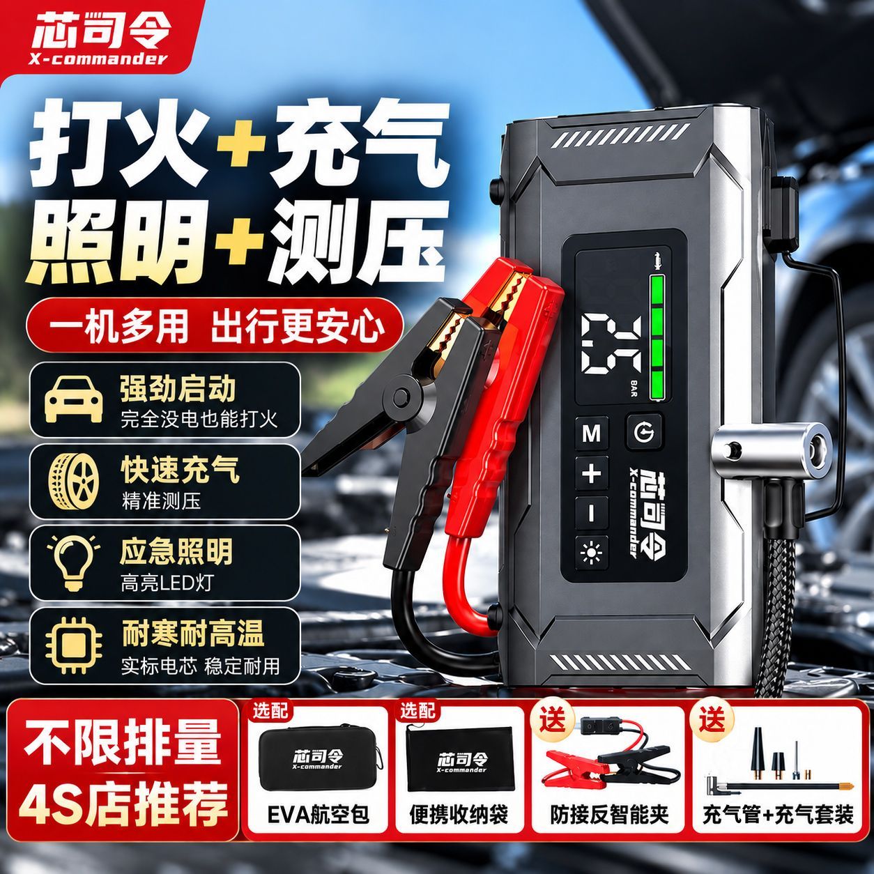 【芯司令】应急启动电源车载充气泵无线便携式12V电瓶户外救援一体机