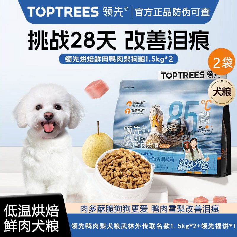 【领先】鸭肉梨低温烘焙狗粮泰迪比熊中小型犬成幼老全价犬粮通用3kg