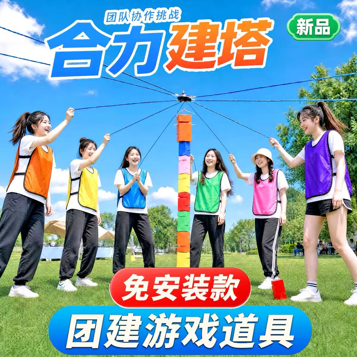 合力建塔趣味运动会团建游戏道具户外团队协作步步高升拓展器材