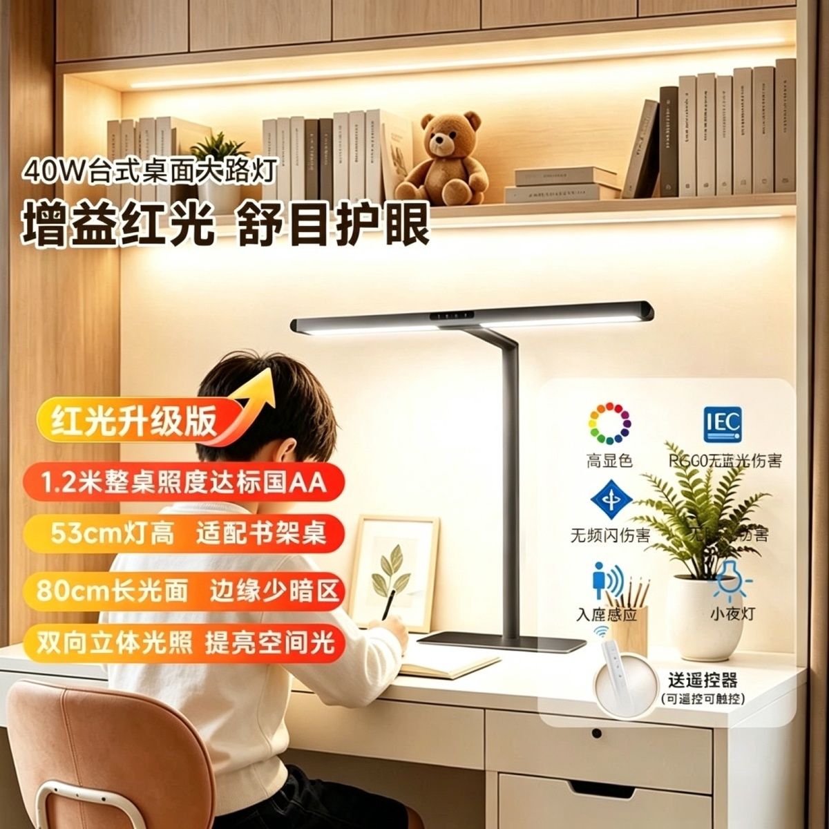 【孩视宝】红光护眼大路灯学习学生阅读看书儿童工作书桌书房台夹子灯