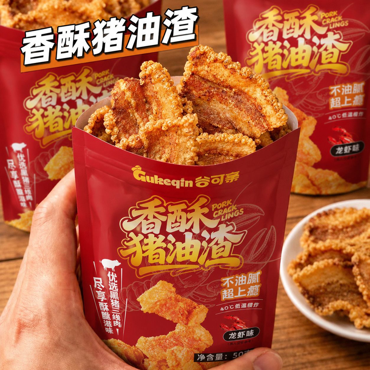 巨巨巨好吃】脆皮五花肉酥脆猪油渣网红爆款香脆猪肉即食解馋零食