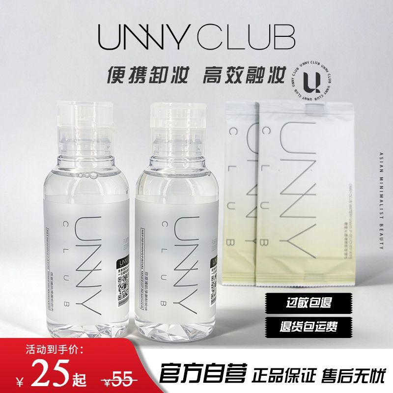 unny卸妆水脸部温和眼唇卸妆水高效不刺激正品平价学生