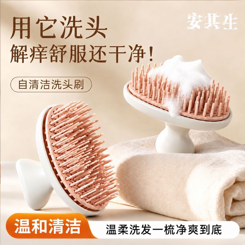 安其生自清洁洗头梳头皮清洁洗头梳子便携洗头神器头部按摩