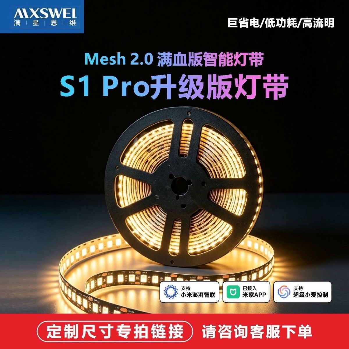 满星思维S1pro接入米家APP智能mesh2.0LED灯带小爱语音调光客厅24
