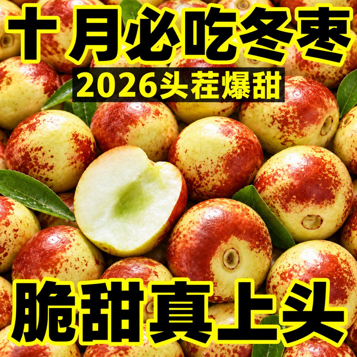 【爆甜】脆甜冬枣应季新鲜枣子鲜果脆枣青枣孕妇应季水果整箱批发