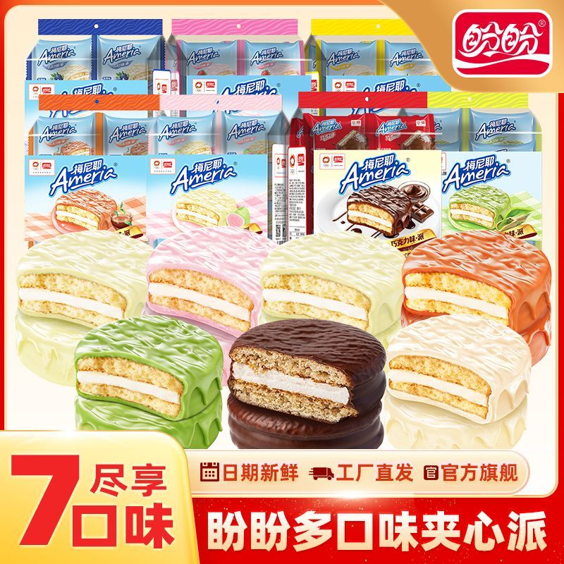 7种口味】盼盼梅尼耶巧克力味派抹茶味夹心蛋糕面包下午茶一整箱
