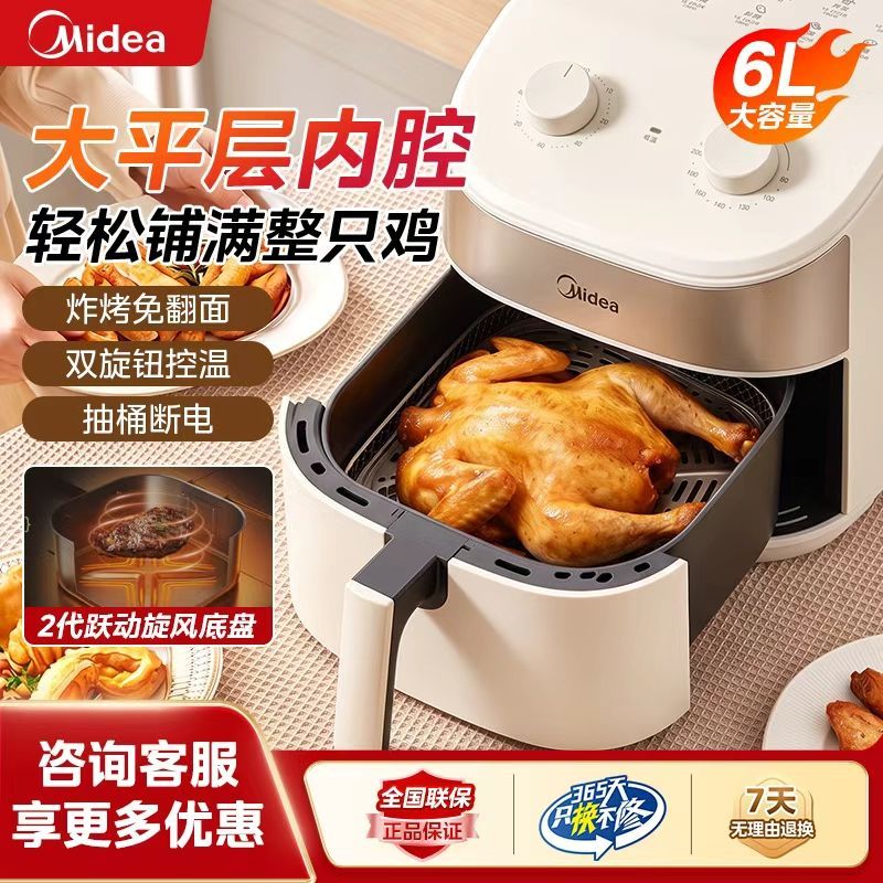 【美的】空气炸锅家用6L新款大容量免翻面多功能电炸锅烤箱烹饪机