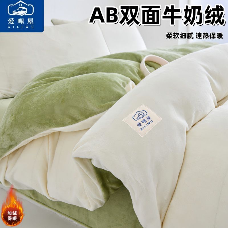 【爱哩屋】牛奶绒纯色床上四件套冬季加厚被套床单三件套宿舍保暖柔软