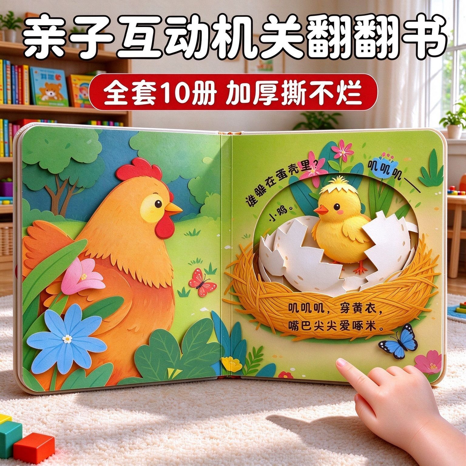 全10册宝宝探索认知推拉机关书0-6岁幼儿启蒙3D立体翻翻书撕不烂1