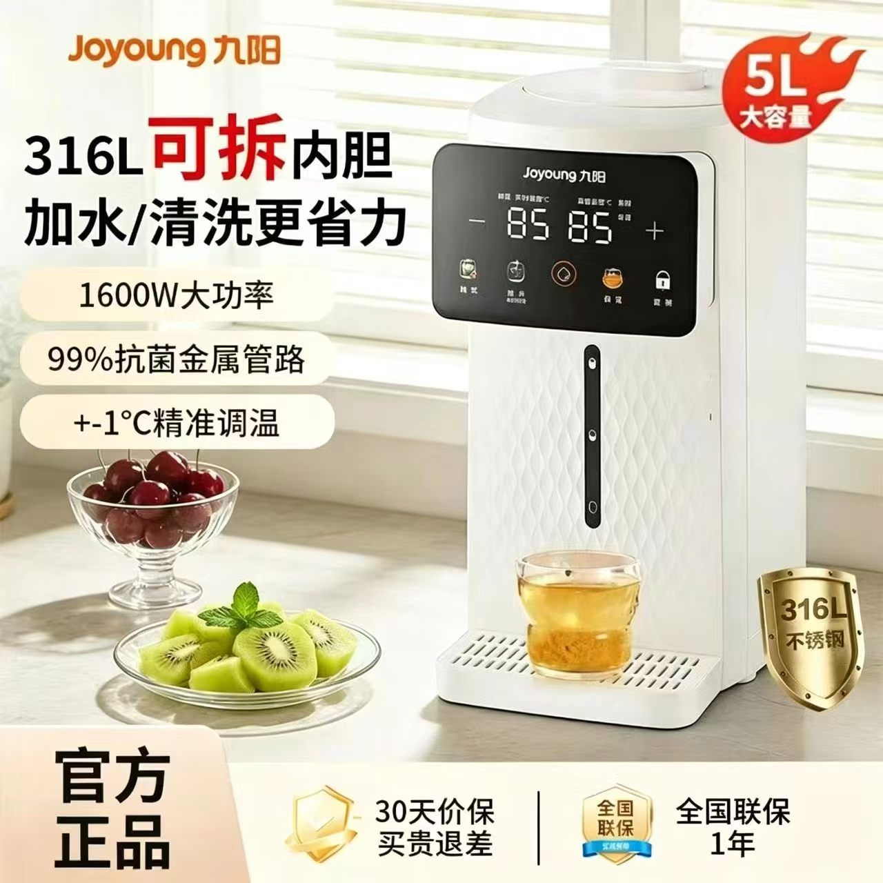 【九阳】电热水瓶即热5L大容量316不锈钢内胆电热水壶饮水机家用正品