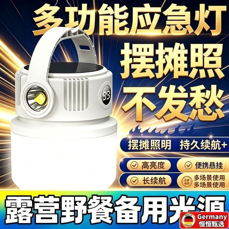 露营太阳能灯可充电超长续航应急灯帐篷夜市野营户外充电式照明灯