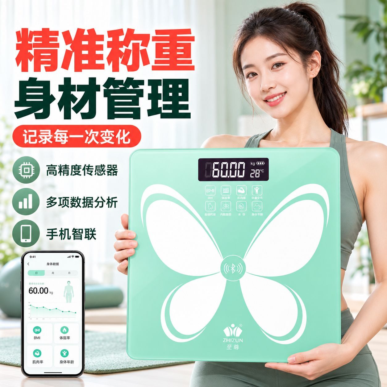 【智联 更精准】智能电子秤精准电子秤人体测脂肪称重专用电子秤