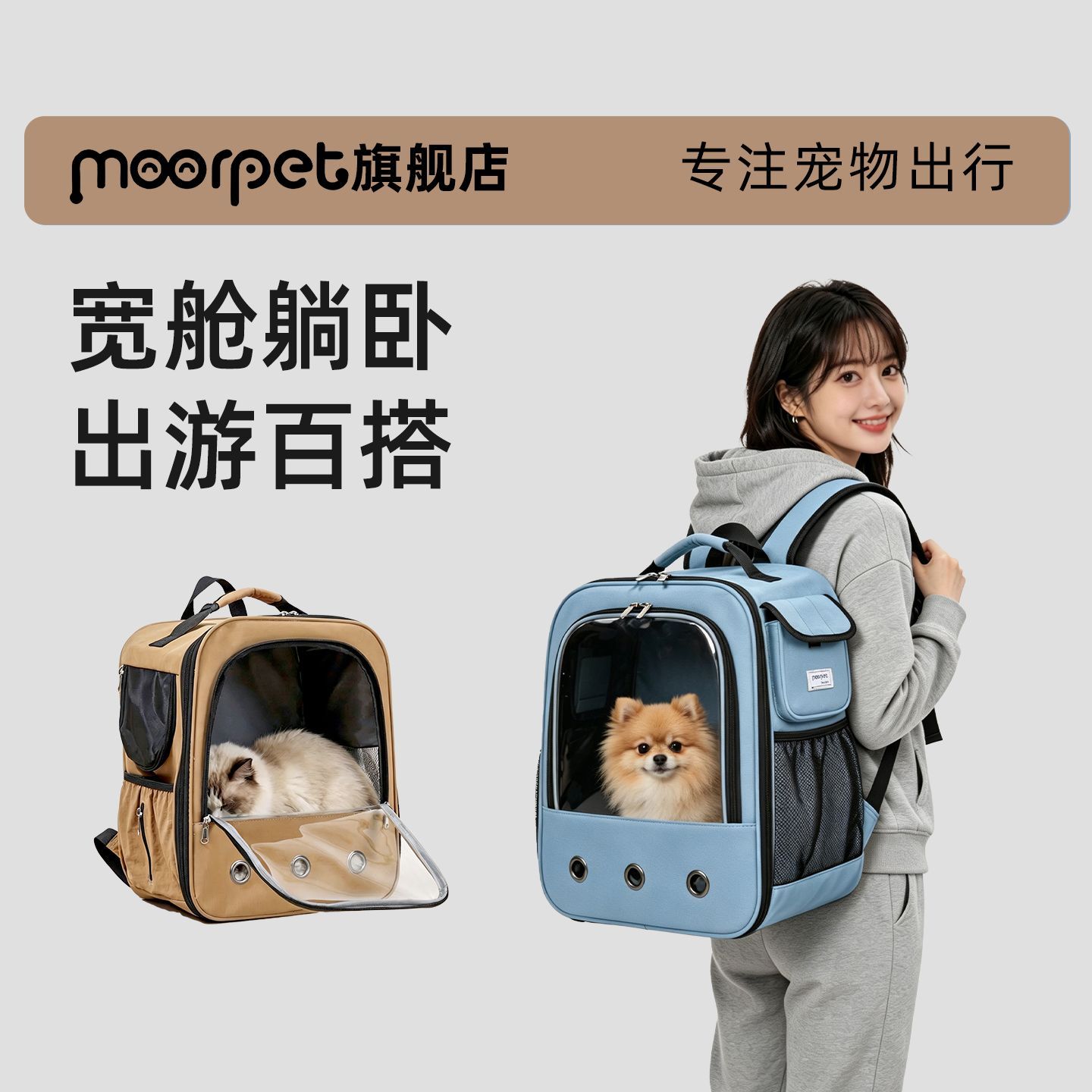 Moorpet/摩宠猫咪外出大容量狗狗便携太空舱透气双肩包宠物背包