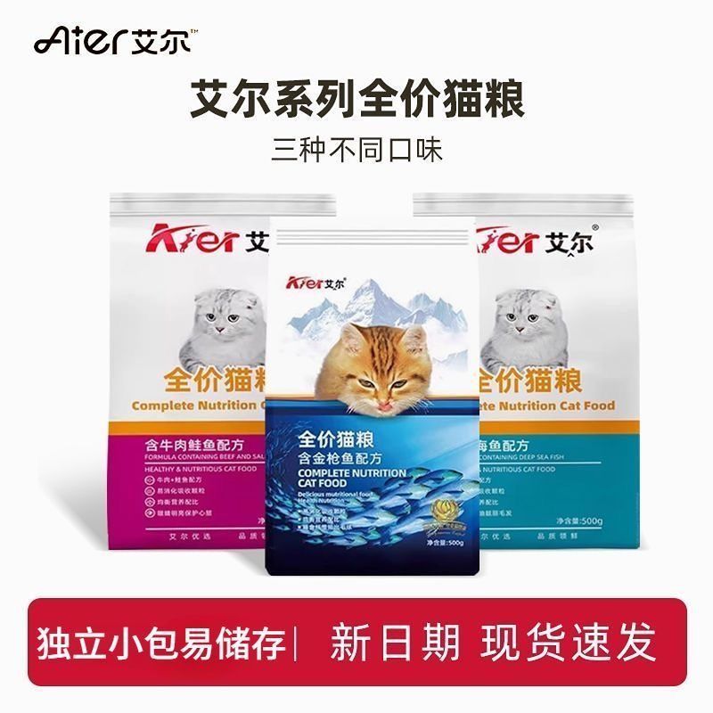 万人复购*艾尔新鲜猫粮5斤深海鱼成幼猫500g牛肉金枪鱼营养