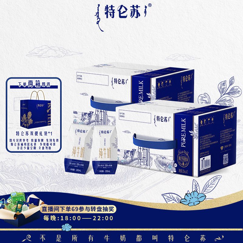 7月特仑苏纯牛奶全脂灭菌乳利乐钻200mL*12盒带提手轻享随饮装