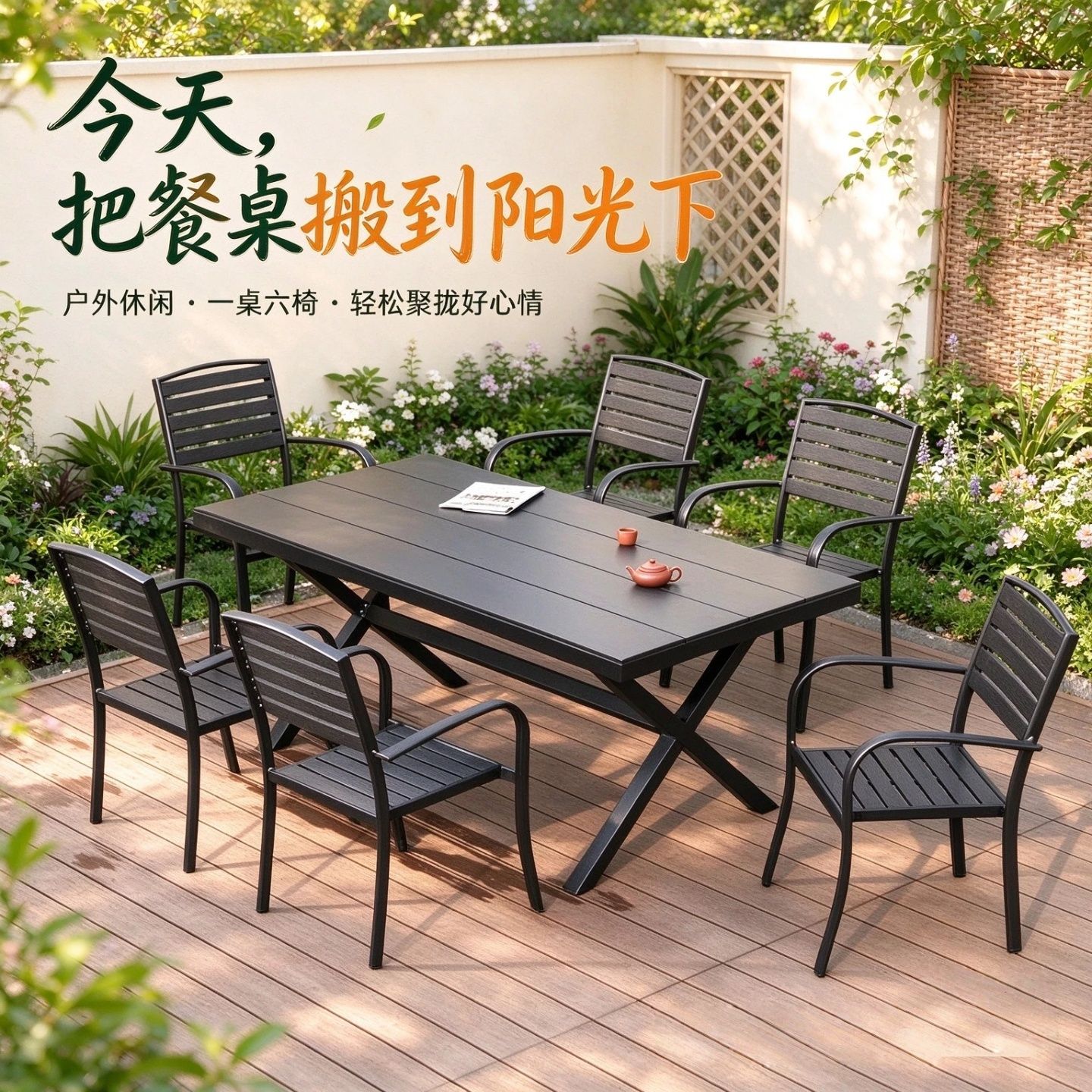 户外桌椅塑木庭院桌椅室外露天花园桌子椅子别墅商业街奶茶店桌椅